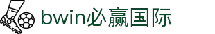 亚洲·bwin必赢国际-www.437ccm.com